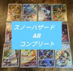 2026年最新】スノーハザードarコンプの人気アイテム - メルカリ