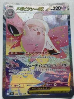 2026年最新】メガピクシーEXの人気アイテム - メルカリ