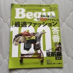 Begin 2026年5月号 最適ファッション100答番
