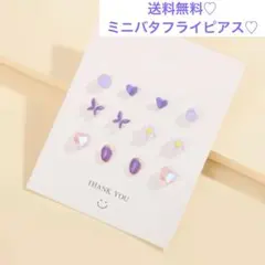 ミニモチーフ✨蝶 バタフライ ハート 花 ピアス 6ペアまとめ売り