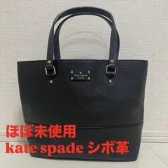 新品未使用｜ケイトスペード トートバッグ 黒 シボ革 A4可 保存袋付