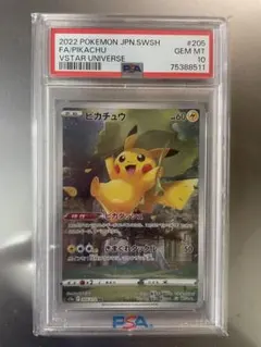 美品PSA10ピカチュウ AR S12a VSTARユニバース 205/172 - メルカリ