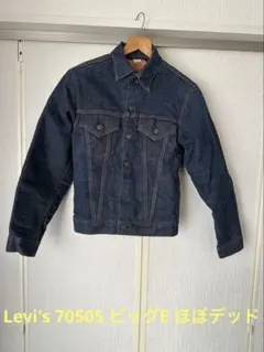 Levi's リーバイス 70505 ビッグE 濃紺　アメリカ製　USA デッド