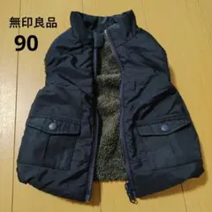 無印良品 90 リバーシブルボアベスト ネイビー 洗濯可能