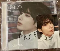 TXT 誓い テヒョン トレカ