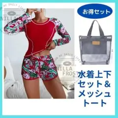 大きいサイズ　水着　短パン 　バッグ　セット　ラッシュガード 長袖