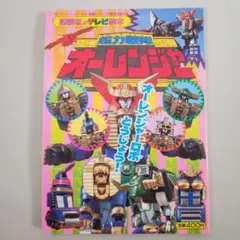 VHS 超力戦隊オーレンジャー Vol.10 - メルカリ