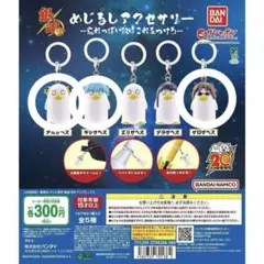 銀魂 めじるしアクセサリー 神楽 坂田銀時 坂本辰馬