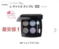 レキャトルオンブル　397 ニュイアストラル 2025 クリスマスコフレ