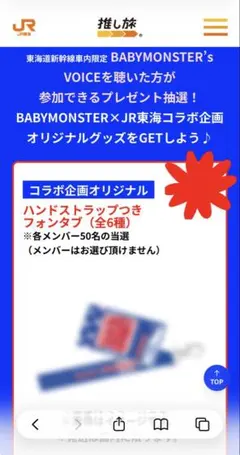 BABYMONSTER JR東海 コラボ フォンタブ RORA