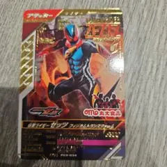 即日発送ガンバレジェンズ　丸大食品　ソーセージ　PCX-034仮面ライダーゼッツ