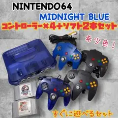 2026年最新】nintendo64本体 ミッドナイトブルーの人気アイテム - メルカリ