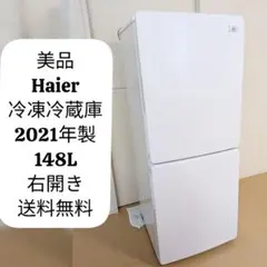 【送料無料】ハイアールHaier 2021年製 冷凍冷蔵庫148Lのサムネイル
