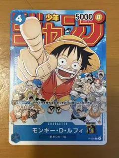 モンキー・D・ルフィ：週刊少年ジャンプ付録（2023年1月7日売） P-033