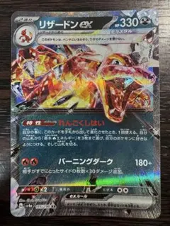 リザードンex RR SV4a シャイニートレジャーex 115/190