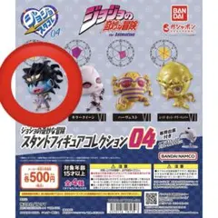 ジョジョの奇妙な冒険　スタンドフィギュアコレクション　04 スタープラチナ