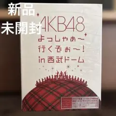 AKB48/よっしゃぁ～行くぞぉ～!in 西武ドーム スペシャルBOX〈数量限