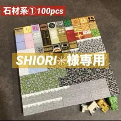 SHIORI✳︎ 様専用　B級品 【石材系①100pcs】　マグネットブロック