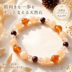 カーネリアン オレンジムーンストーン 天然石パワーストーンブレスレット