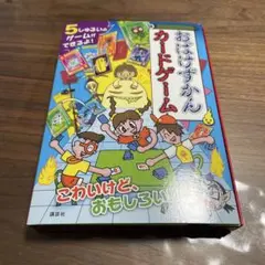 おばけずかんカードゲーム