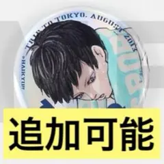 ジャンプGIGA 限定誌上通販 ハイキュー!! 影山 飛雄 烏野 缶バッジ ジャンプGIGA 限定誌上通販 ハイキュー!! 影山 飛雄 烏野 缶バッジ