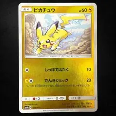 ピカチュウ SM4+ GXバトルブースト 028/114のサムネイル