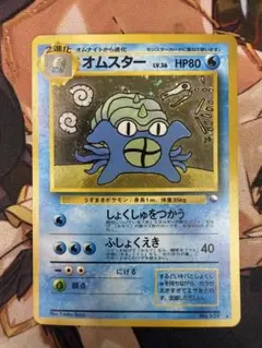 ポケモンカード　旧裏　通信進化　オムスター オムスター : 「通信進化キャンペーン」 スペシャルカード | 旧裏面