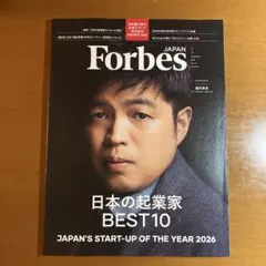 Forbes Japan 2026年1月号