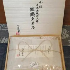 今治タオル 紋織タオル