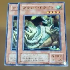 遊戯王 グランド・ドラゴン 2枚セット SC-40　く-114
