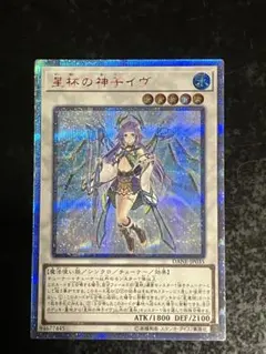 2025年最新】遊戯王 星杯の神子イヴ シークレットの人気アイテム