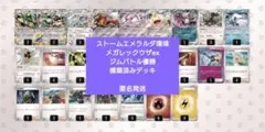 セール中】新環境Tier1 メガレックウザex ジムバトル優勝 構築済み