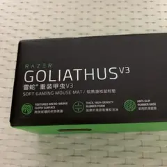 Razer GOLIATHUS V3 LARGE マウスパッド