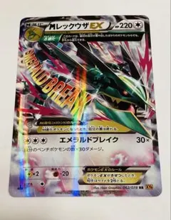 T*i様 MレックウザEX メガレックウザEX エメラルドブレイク 無色 RR メガレックウザEX | ポケモンカードゲーム公式ホームページ