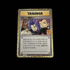 火箭隊登場！:  promo[S8a-P 006/025](promo card pack