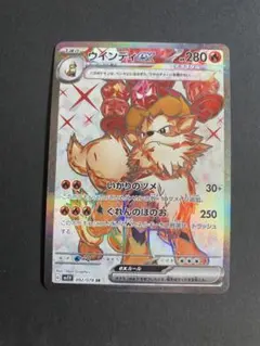 ポケモンカードe ウインディ ウインディ | ポケモンカードe 拡張パック第5弾 神秘なる山(016/088)