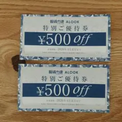 【2026年4月まで】眼鏡市場 ALOOK 優待券 500円オフ 2枚 クーポン