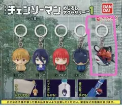 劇場版 チェンソーマン めじるしアクセサリー1 ポチタ