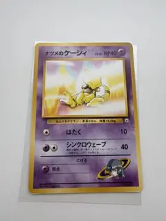 ナツメのケーシィ_「月刊コロコロコミック99年3月号」 おまけカード