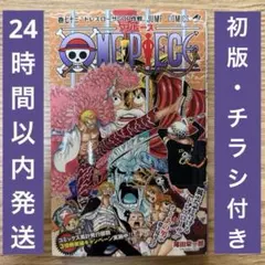 初版・シュリンク付き・帯付き】 ONEPIECE 100巻 漫画 尾田栄一郎