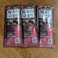 hoyu シエロ カラートリートメント ダークブラウン　3個まとめて