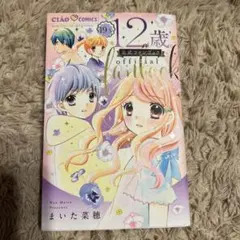 2026年最新】12歳 公式ファンブックの人気アイテム - メルカリ