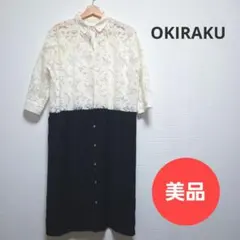 【美品】OKIRAKU オキラク レースワンピース バイカラー　切り替え KBFのサムネイル