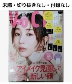 切り抜きなし 田中みな実表紙 VoCE11月号