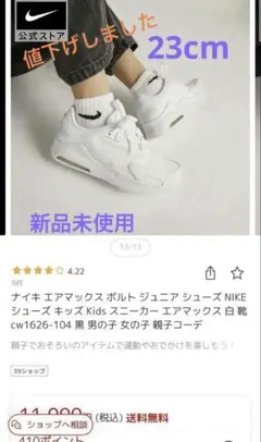 な*要様 【新品未使用】NIKE エアマックス ボルト 白スニーカー　23センチ