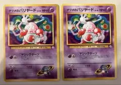 ナツメのバリヤード ポケモンジム第3弾 2枚セットのサムネイル
