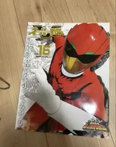 スーパー戦隊official mook 動物戦隊ジュウオウジャー