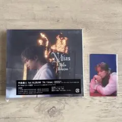 【特典付き】中島健人 1st アルバム 'N' / bias 通常盤初回仕様