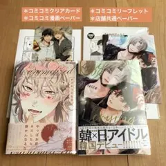 Kiss me crying 5コミコミリーフレット Arincoおげれつたなか