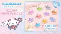 イコラブ　シナモロール アクリルネームバッチ 瀧脇笙古